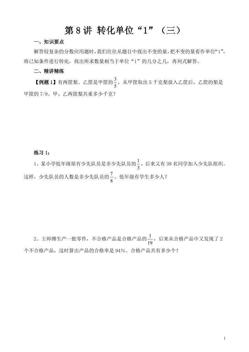 第8讲转化单位“1”（三）_练习题|试卷|知识点|复习提纲