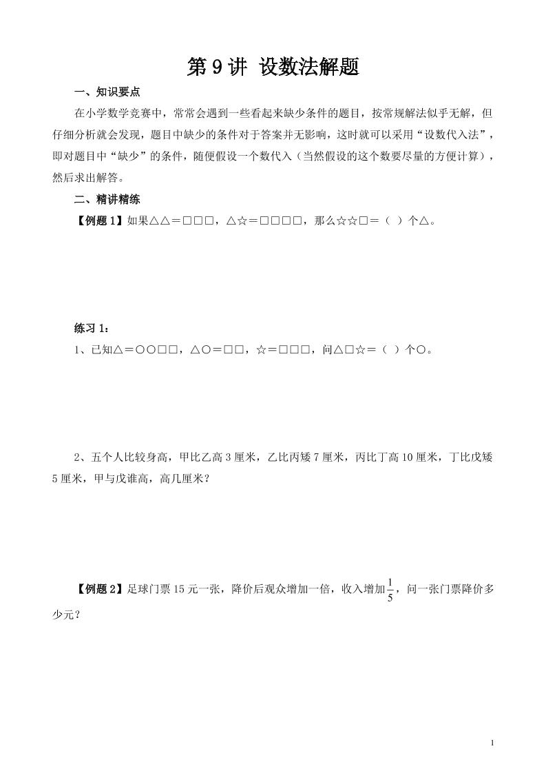 第9讲设数法解题_练习题|试卷|知识点|复习提纲