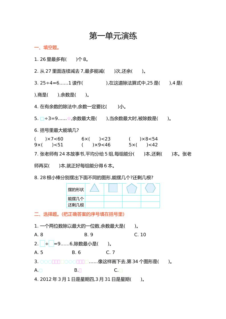 第一单元_练习题|试卷|知识点|复习提纲