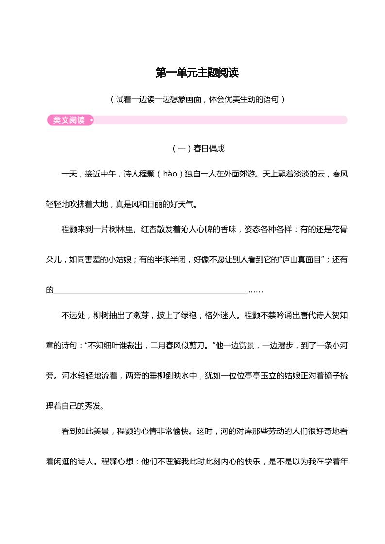第一单元主题阅读_练习题|试卷|知识点|复习提纲