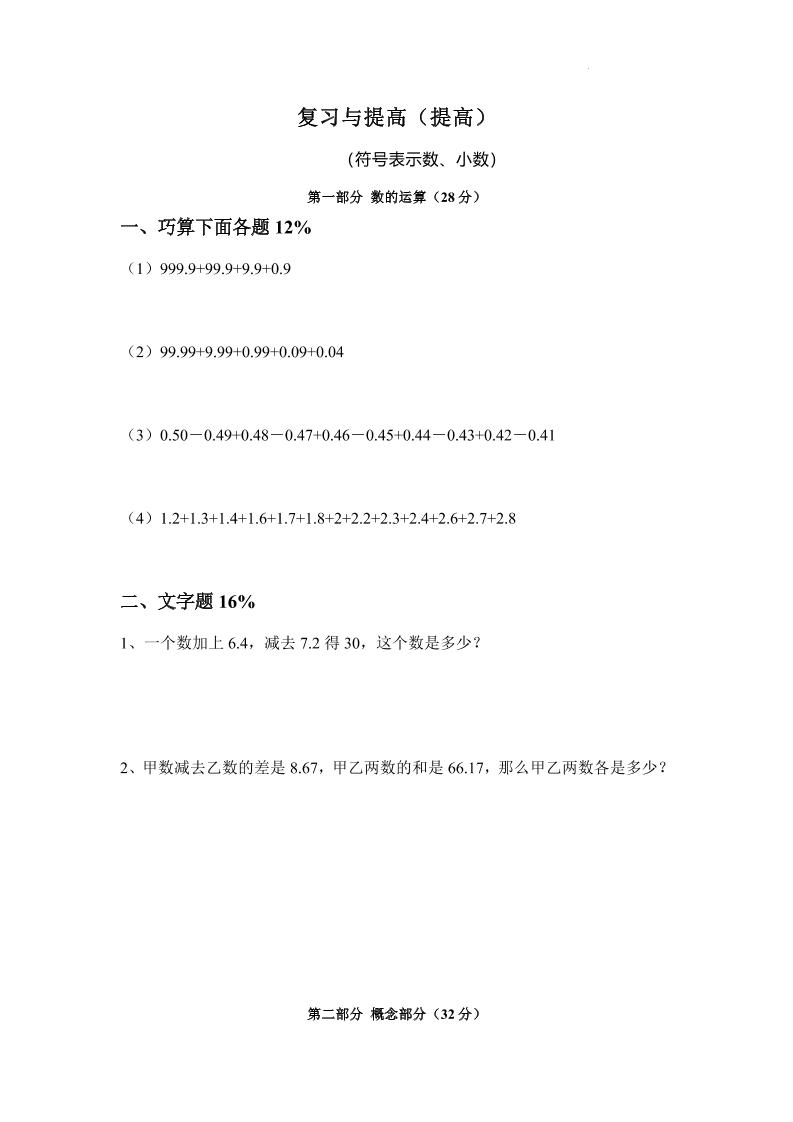 第一单元复习与提高（单元测试）-五年级上册数学沪教版_练习题|试卷|知识点|复习提纲
