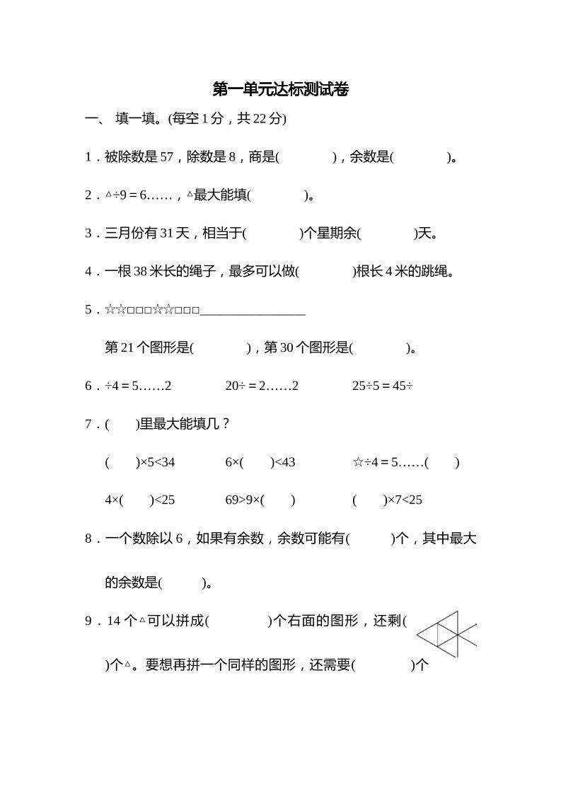 第一单元达标测试卷_练习题|试卷|知识点|复习提纲