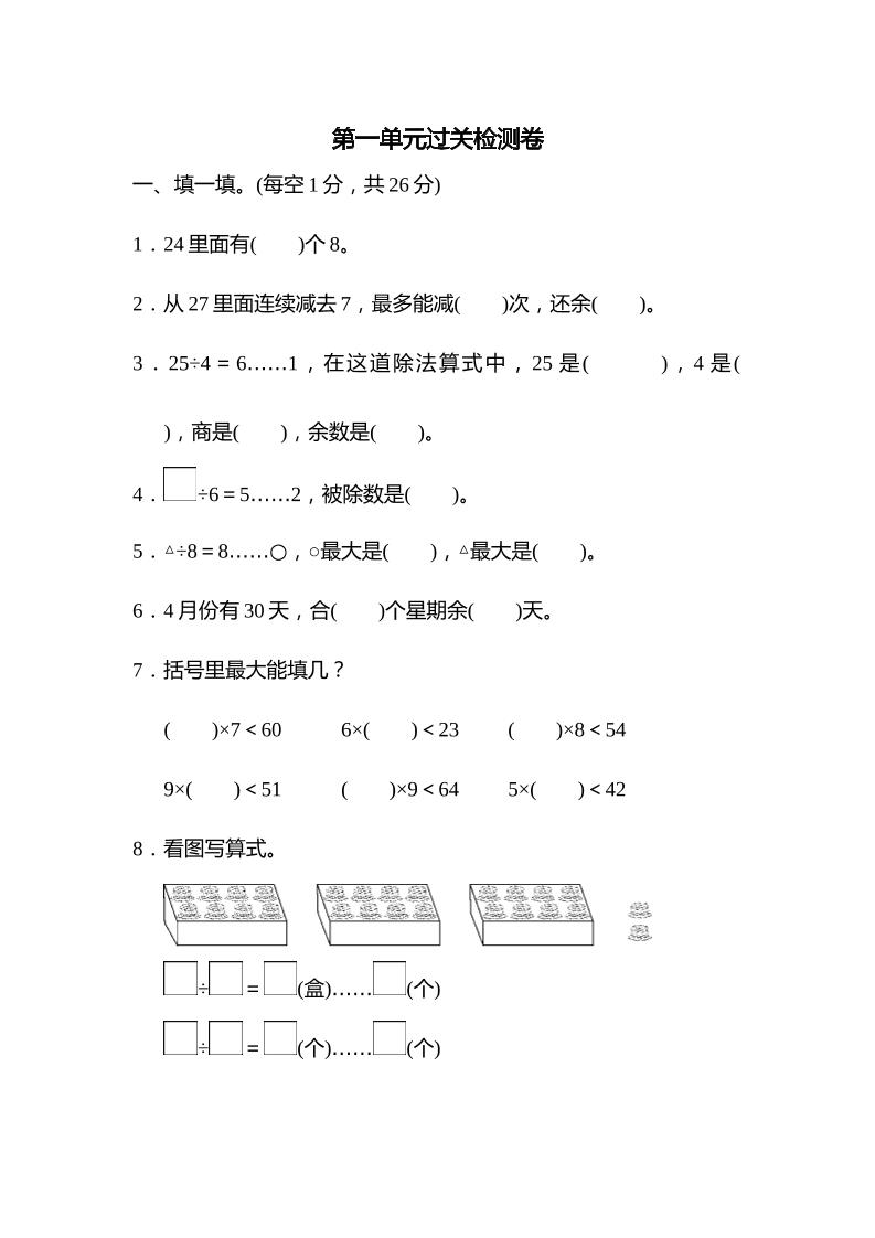 第一单元过关检测卷_练习题|试卷|知识点|复习提纲