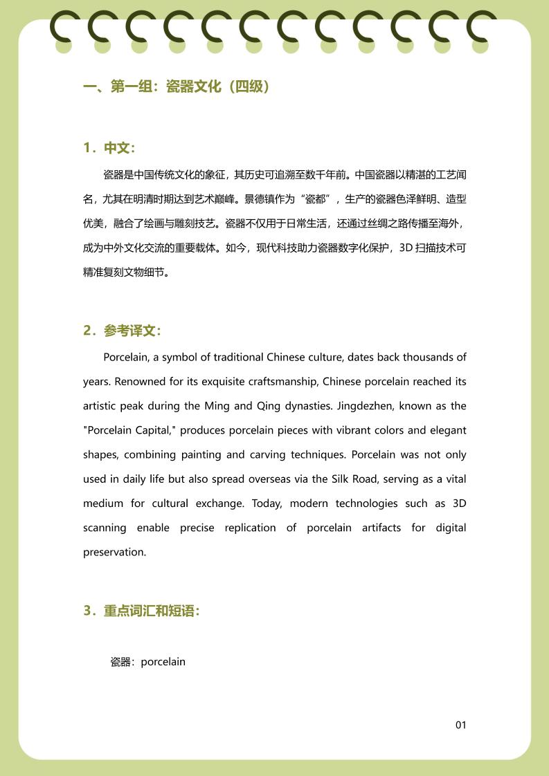 第一组：瓷器文化（四级）(5)_练习题|试卷|知识点|复习提纲