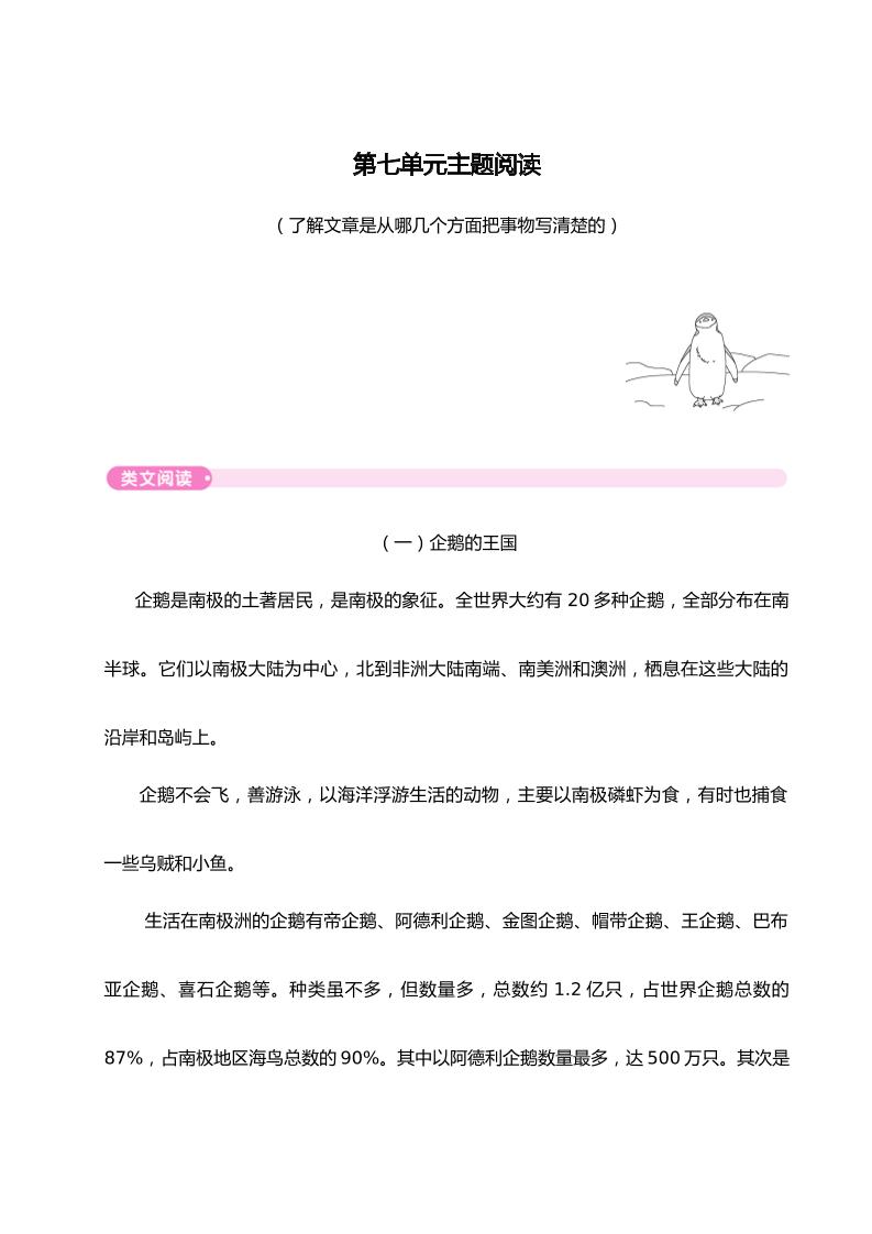 第七单元主题阅读_练习题|试卷|知识点|复习提纲