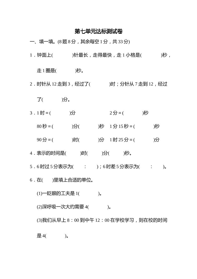 第七单元达标测试卷_练习题|试卷|知识点|复习提纲