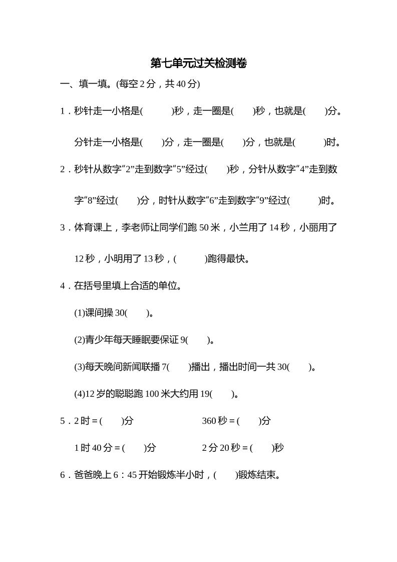 第七单元过关检测卷_练习题|试卷|知识点|复习提纲