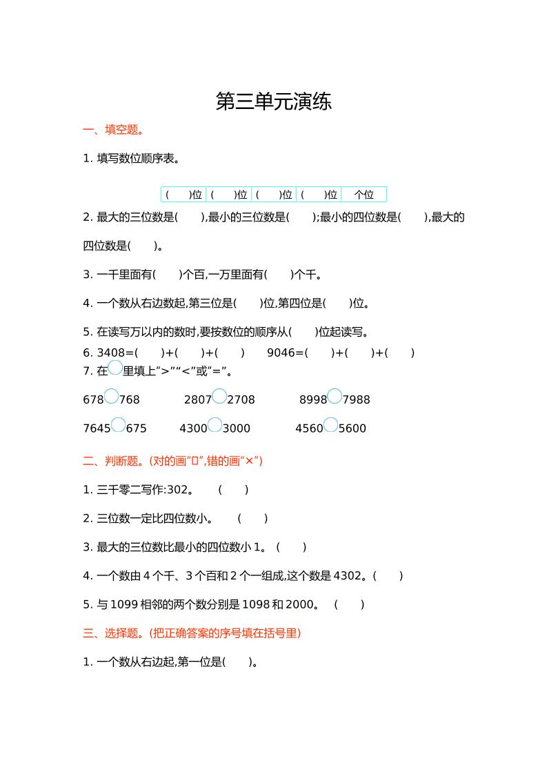 第三单元_练习题|试卷|知识点|复习提纲