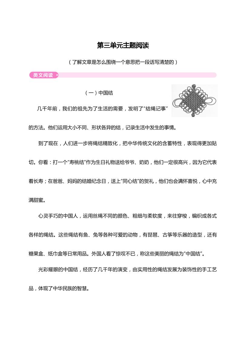 第三单元主题阅读_练习题|试卷|知识点|复习提纲