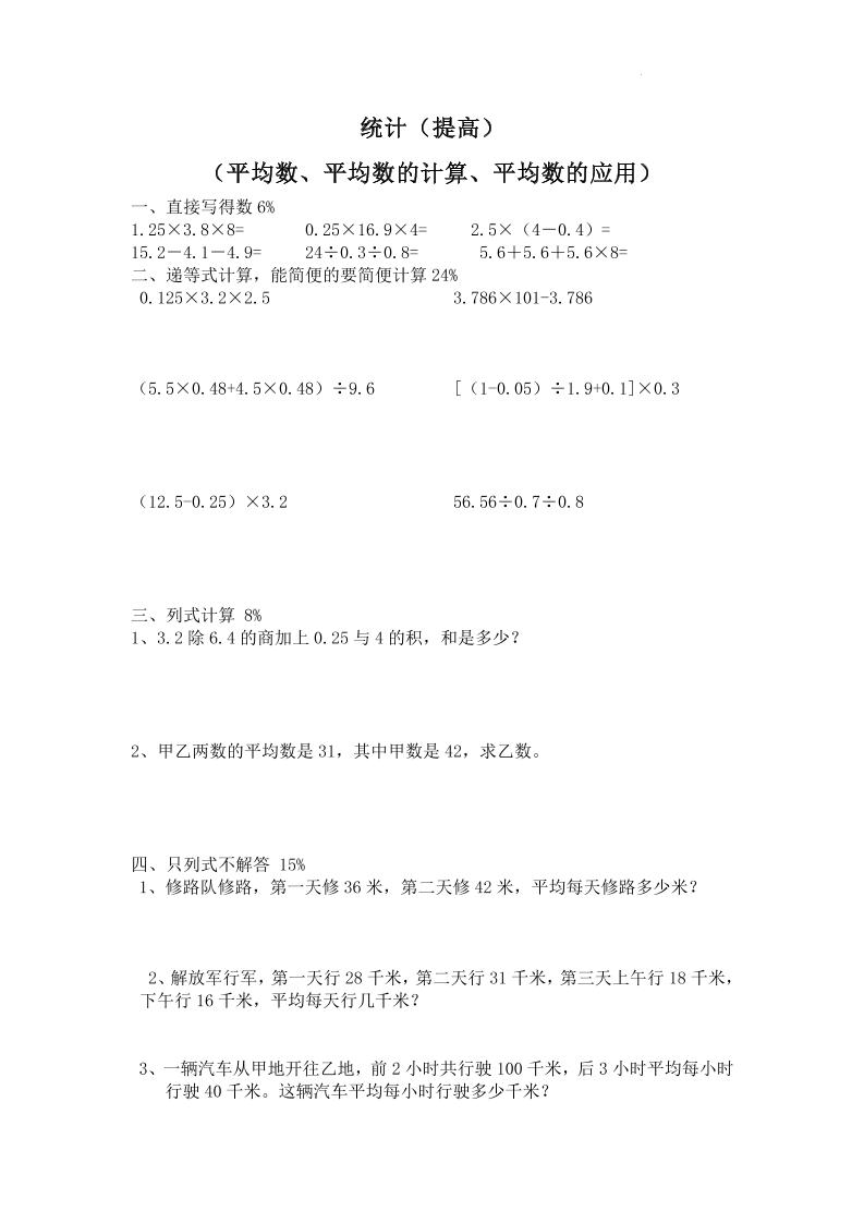 第三单元统计（单元测试）-五年级上册数学沪教版_练习题|试卷|知识点|复习提纲