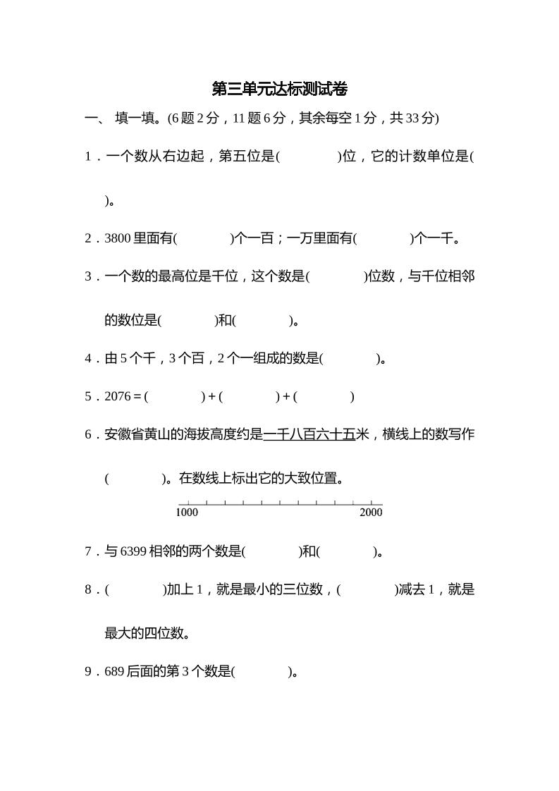 第三单元达标测试卷_练习题|试卷|知识点|复习提纲