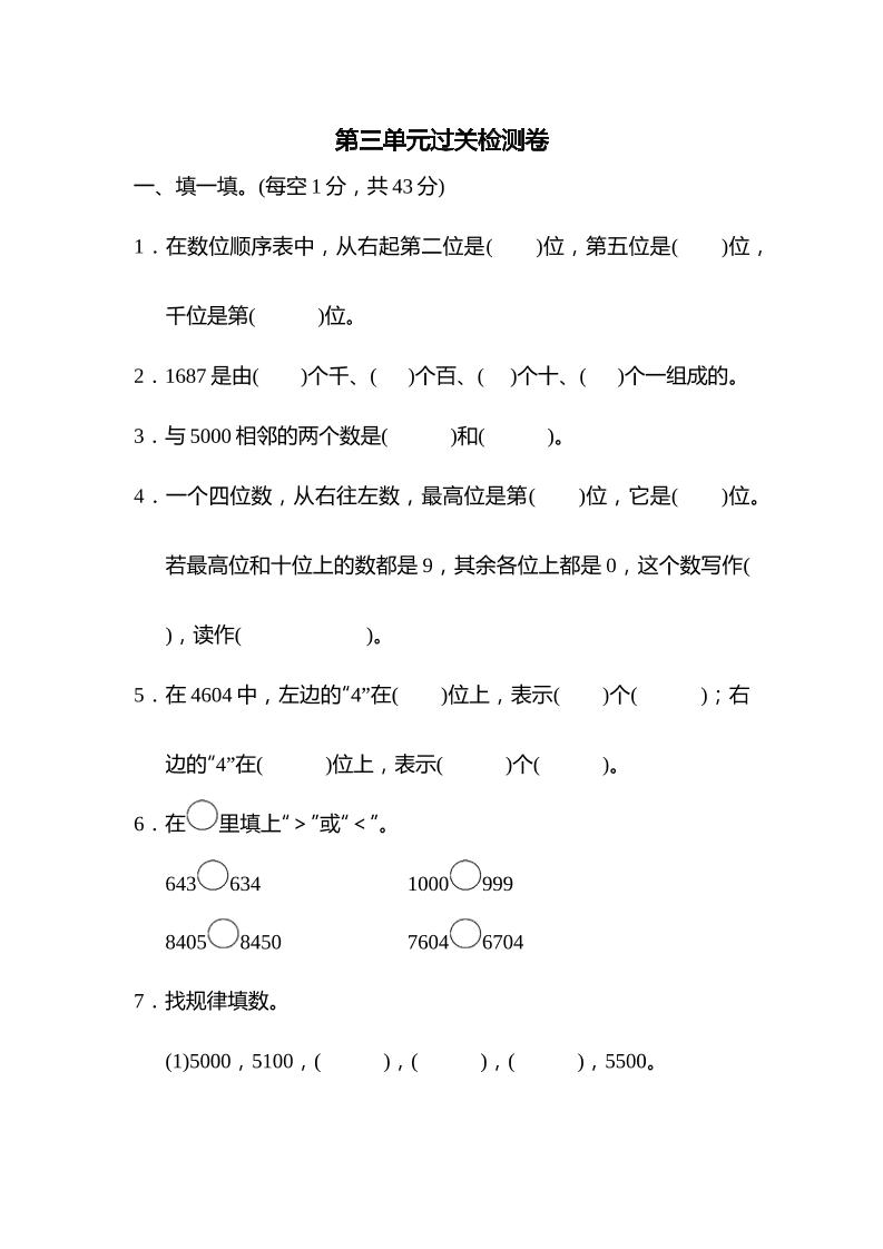 第三单元过关检测卷_练习题|试卷|知识点|复习提纲