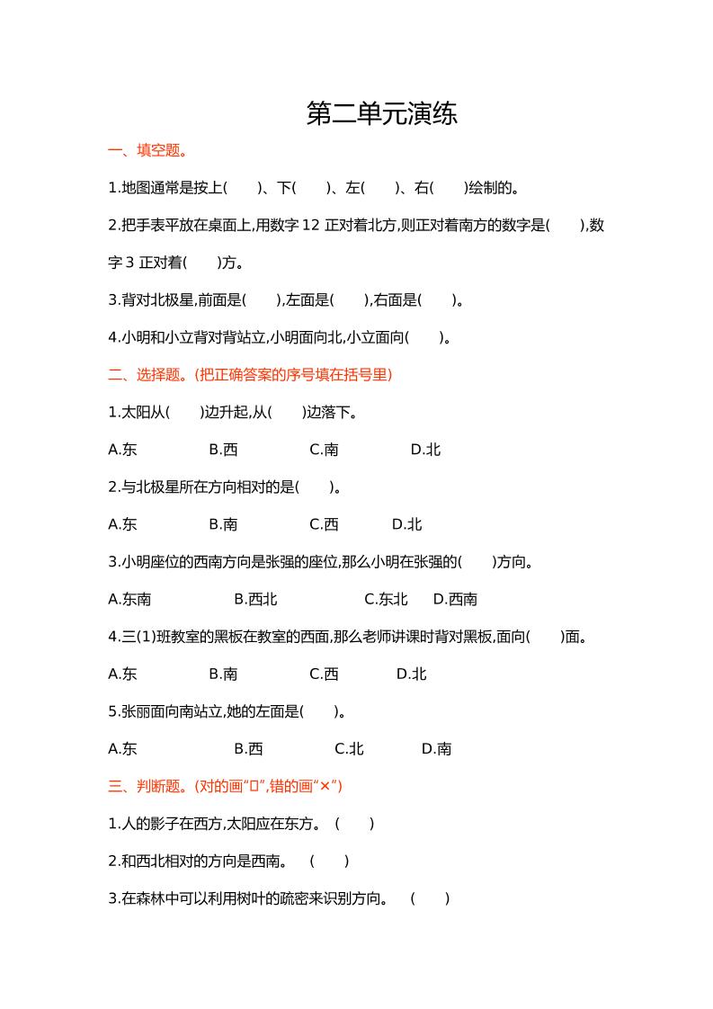 第二单元_练习题|试卷|知识点|复习提纲