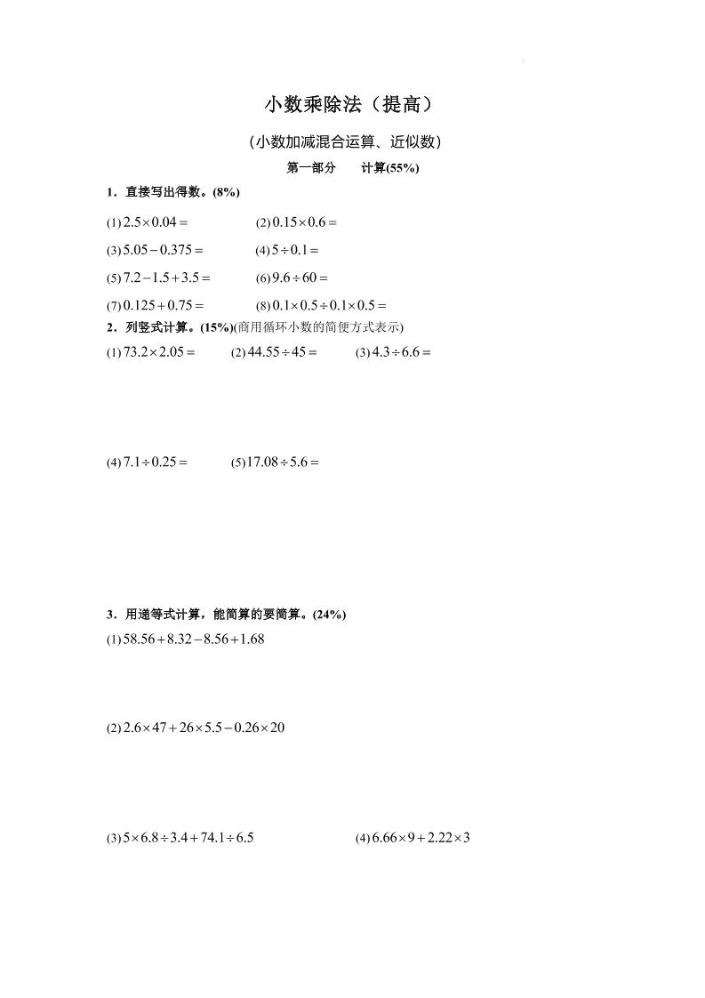 第二单元小数乘除法（单元测试）-五年级上册数学沪教版_练习题|试卷|知识点|复习提纲