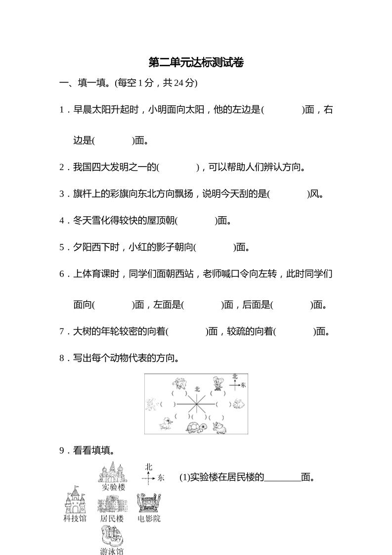 第二单元达标测试卷_练习题|试卷|知识点|复习提纲