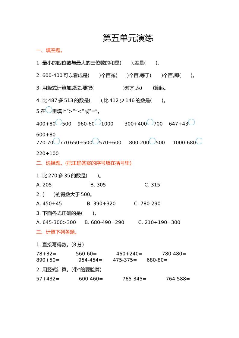 第五单元_练习题|试卷|知识点|复习提纲