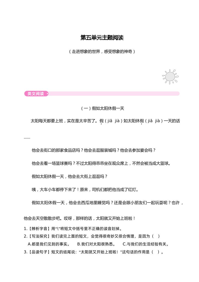 第五单元主题阅读_练习题|试卷|知识点|复习提纲