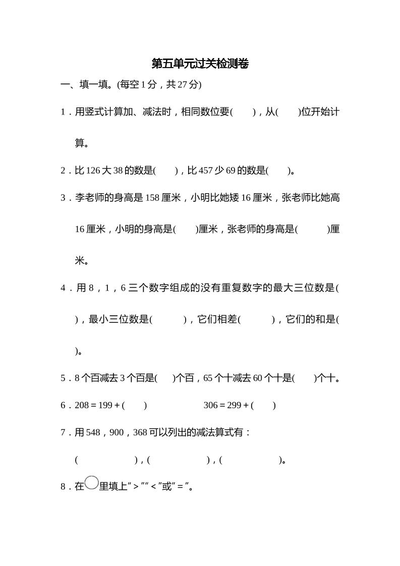 第五单元过关检测卷_练习题|试卷|知识点|复习提纲