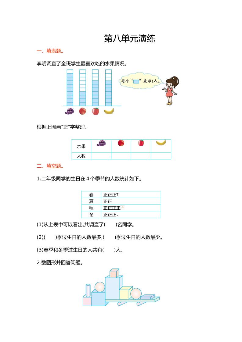第八单元_练习题|试卷|知识点|复习提纲