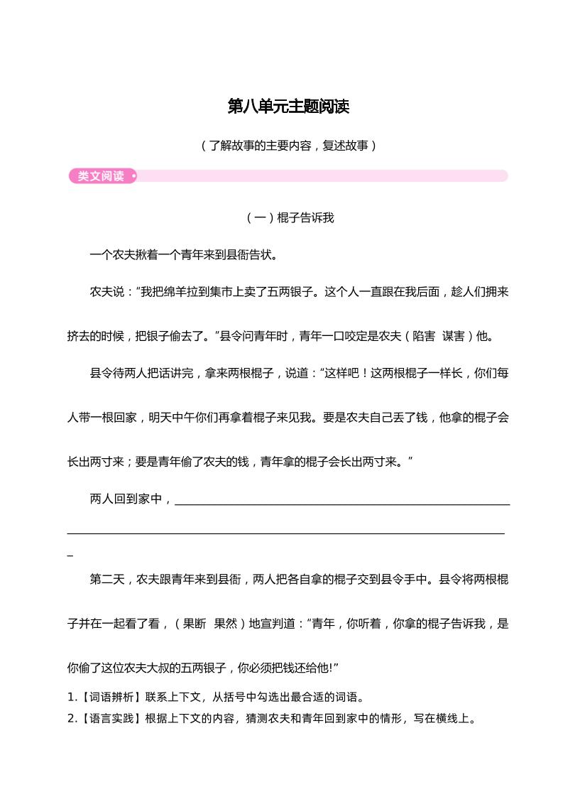 第八单元主题阅读_练习题|试卷|知识点|复习提纲