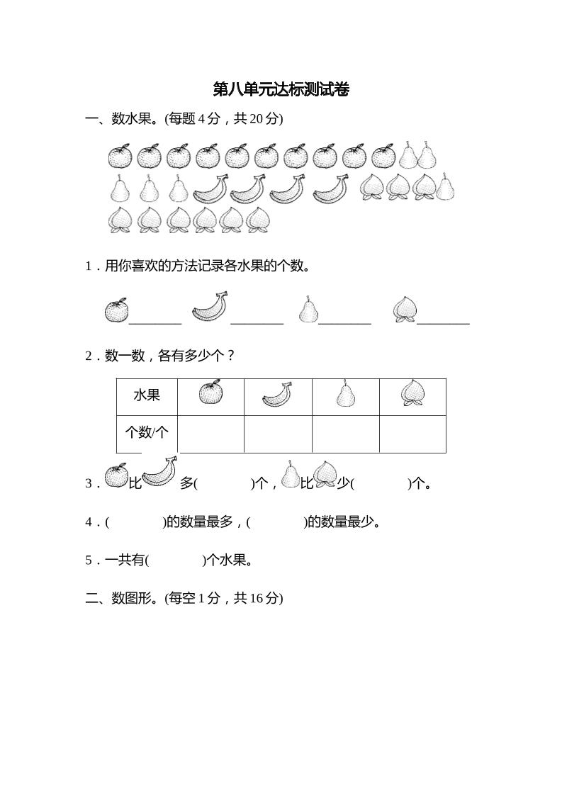 第八单元达标测试卷_练习题|试卷|知识点|复习提纲