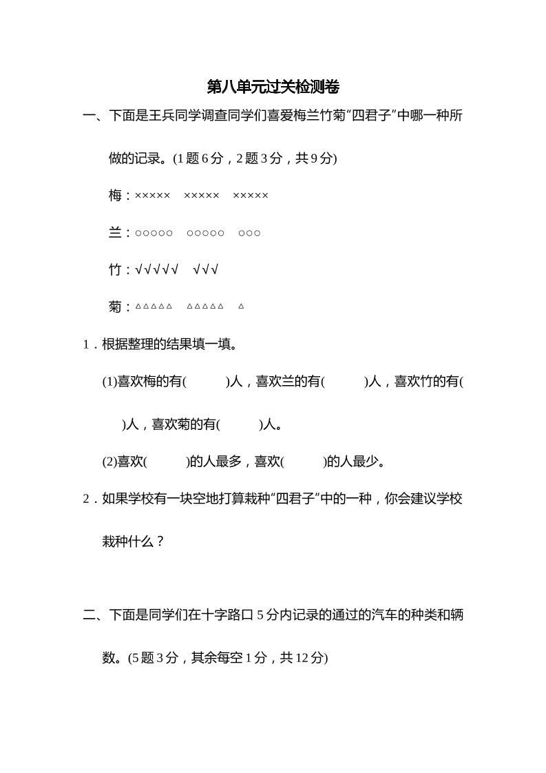 第八单元过关检测卷_练习题|试卷|知识点|复习提纲