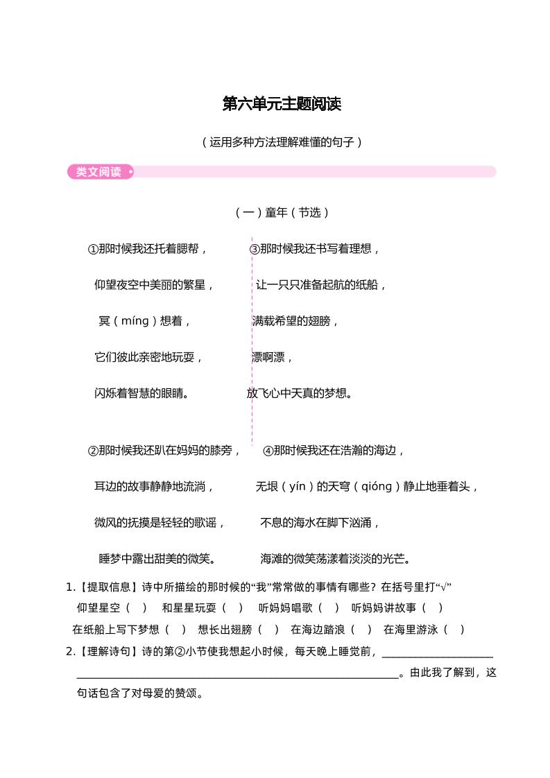 第六单元主题阅读_练习题|试卷|知识点|复习提纲