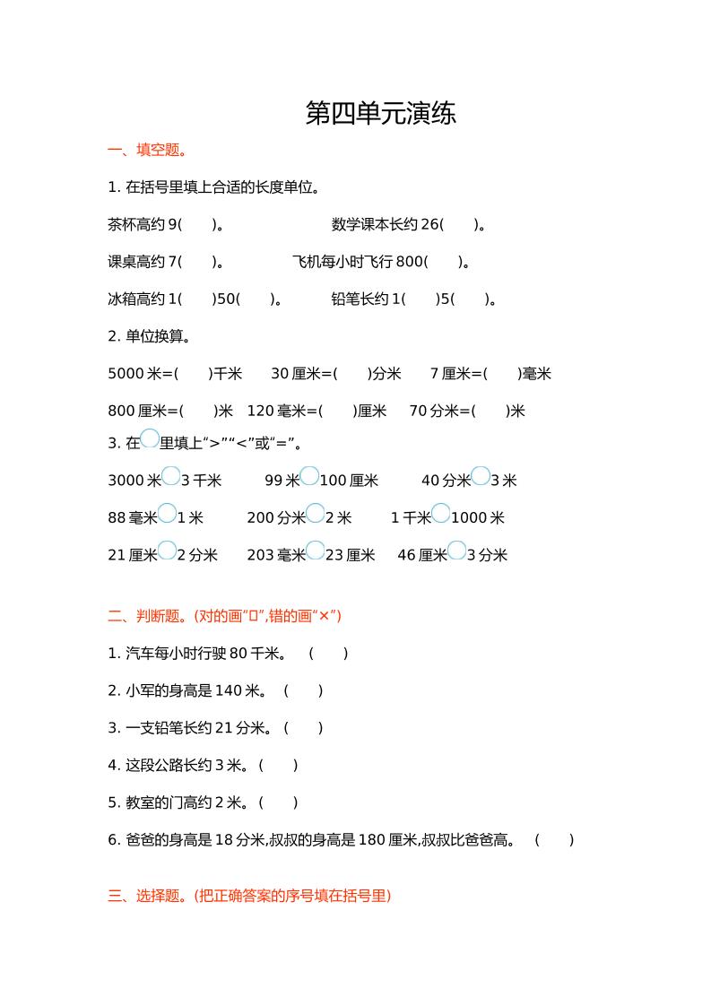 第四单元_练习题|试卷|知识点|复习提纲