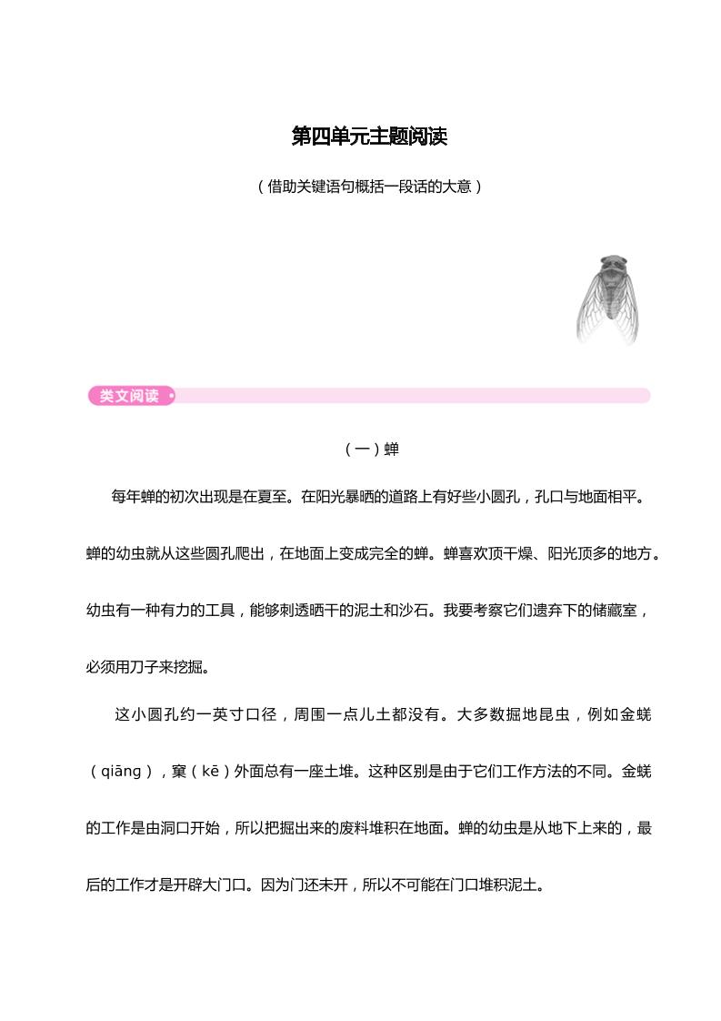 第四单元主题阅读_练习题|试卷|知识点|复习提纲