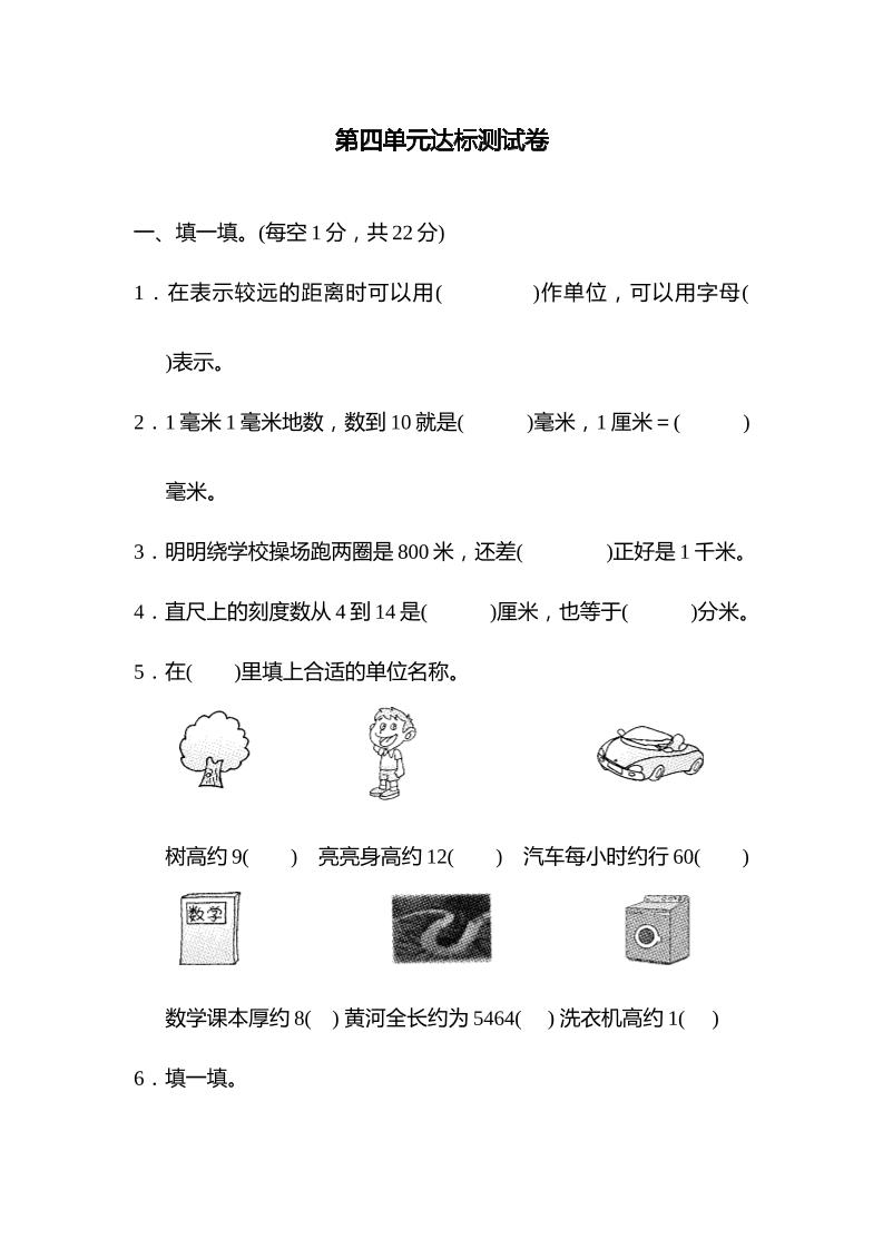 第四单元达标测试卷_练习题|试卷|知识点|复习提纲