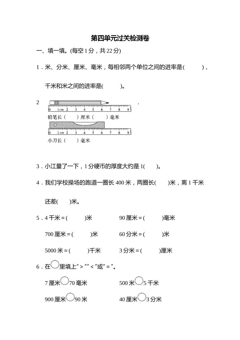 第四单元过关检测卷_练习题|试卷|知识点|复习提纲