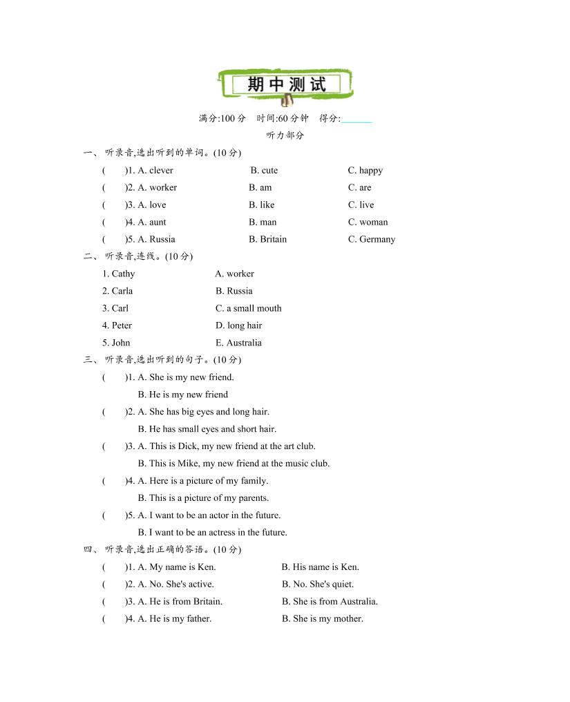 精通版五上期中测试_练习题|试卷|知识点|复习提纲