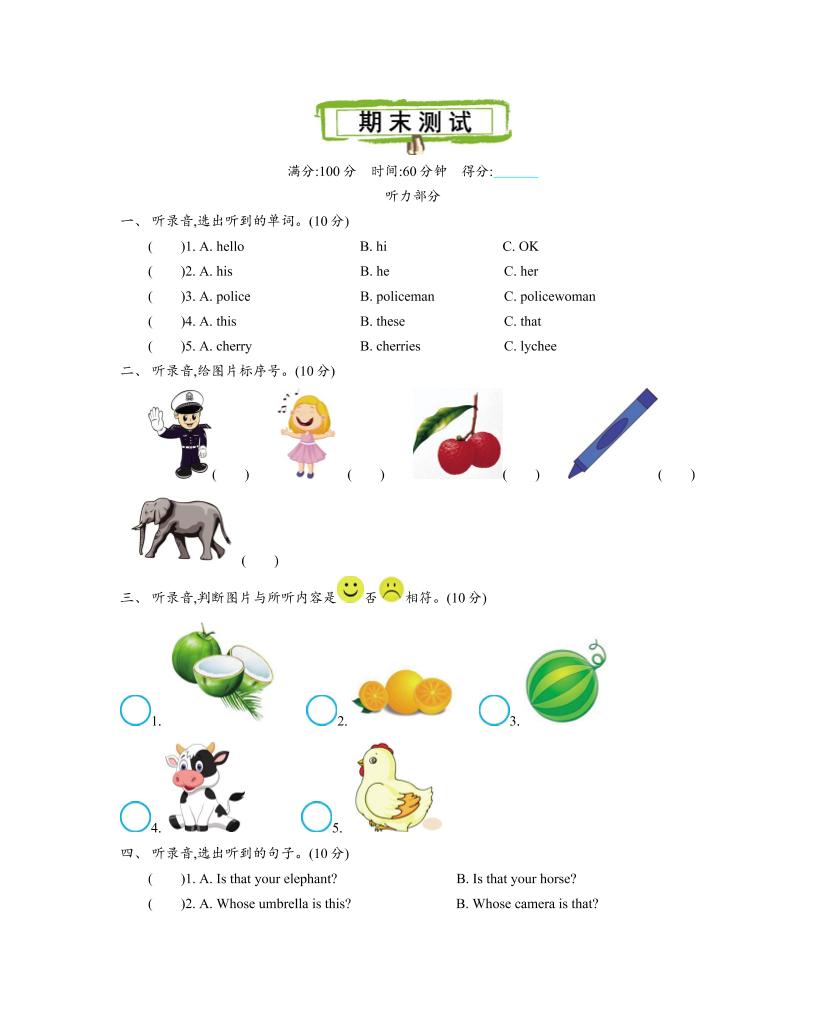 精通版五上期末测试_练习题|试卷|知识点|复习提纲