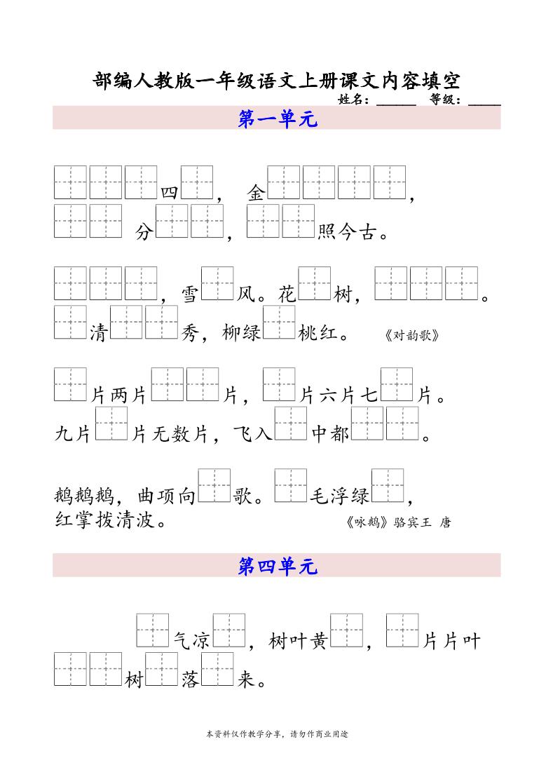 练：一年级上按课文内容填空_练习题|试卷|知识点|复习提纲