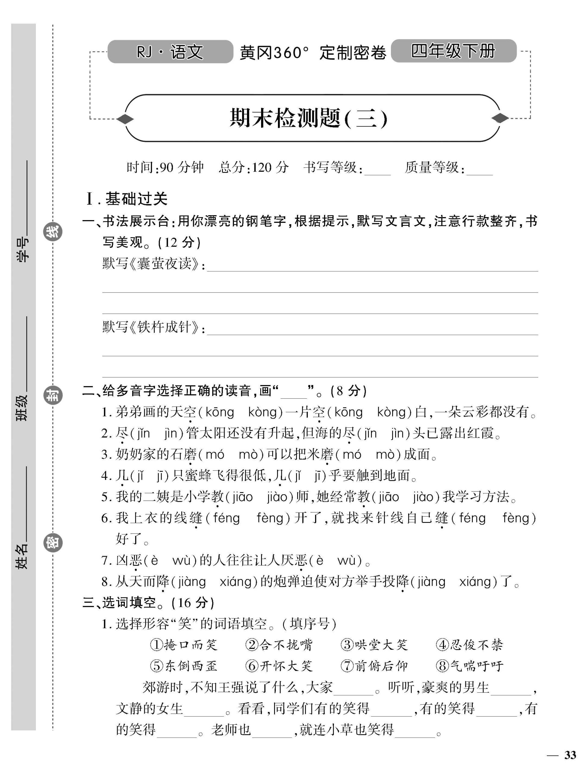 统编版语文四下《黄冈360密卷》期末检测三_练习题|试卷|知识点|复习提纲