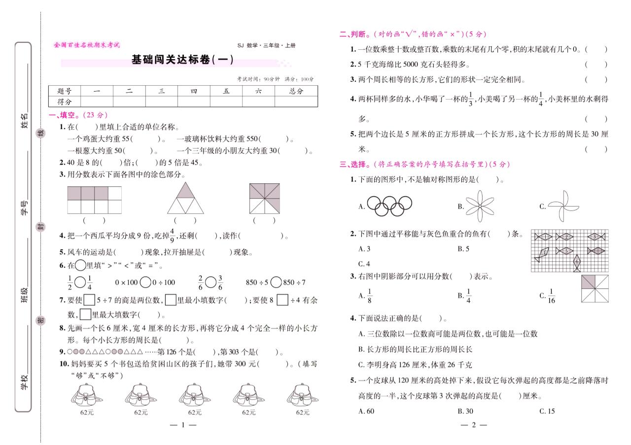 苏教版数学三年级上册期末试卷整合_练习题|试卷|知识点|复习提纲