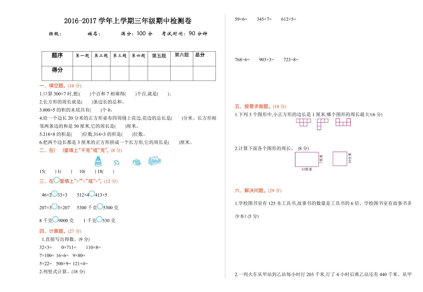 苏教版数学三年级上学期期中测试卷1（优尖升教育）_练习题|试卷|知识点|复习提纲