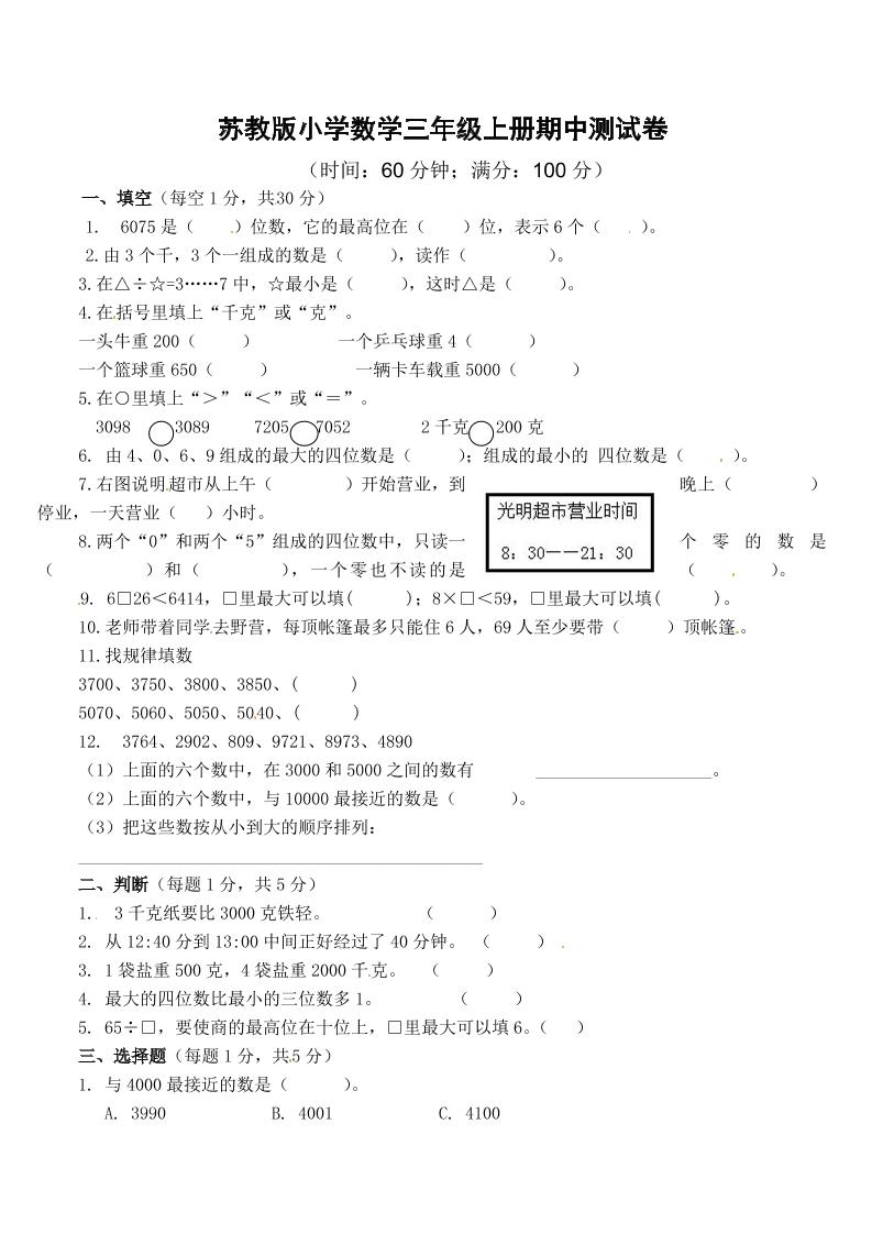 苏教版数学三年级上学期期中测试卷2（优尖升教育）_练习题|试卷|知识点|复习提纲
