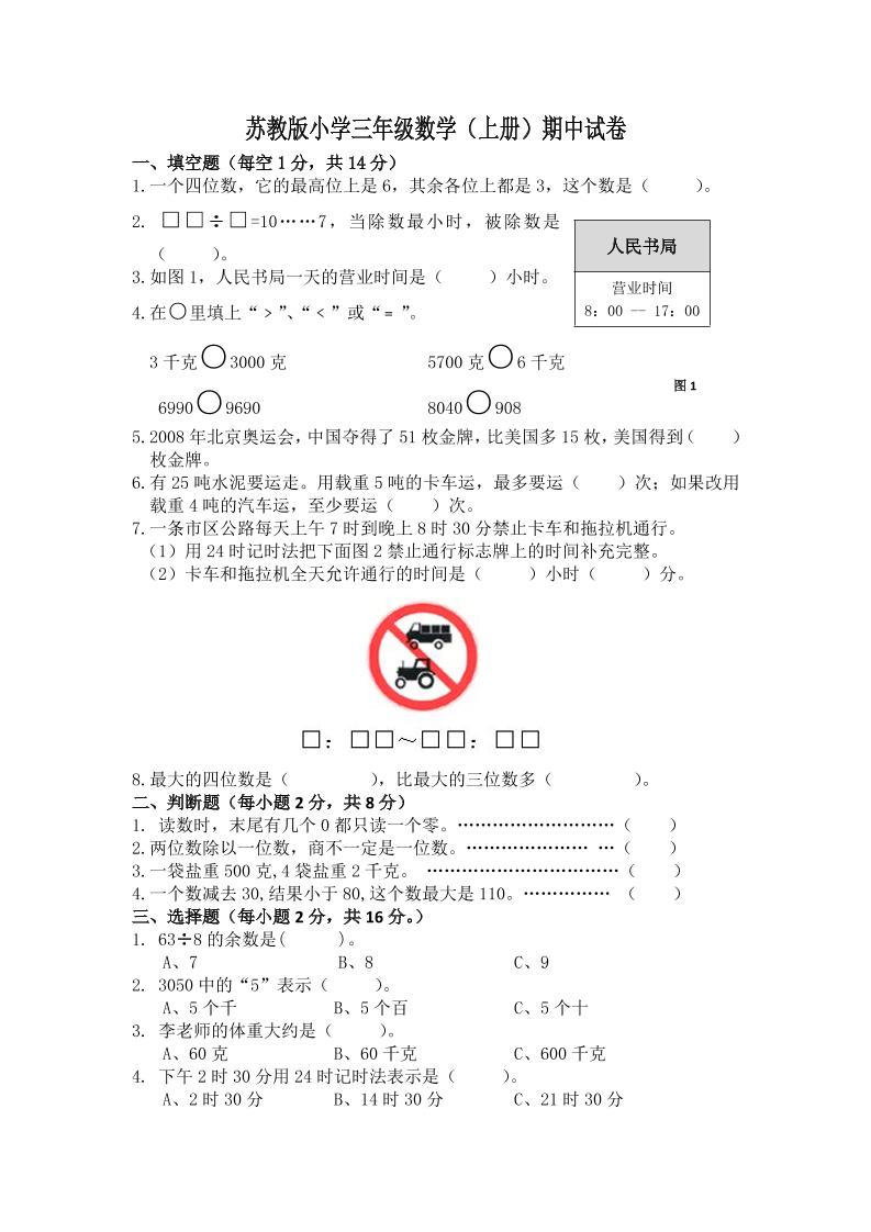 苏教版数学三年级上学期期中测试卷3（优尖升教育）_练习题|试卷|知识点|复习提纲