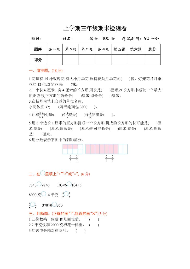 苏教版数学三年级上学期期末测试卷1（优尖升教育）_练习题|试卷|知识点|复习提纲