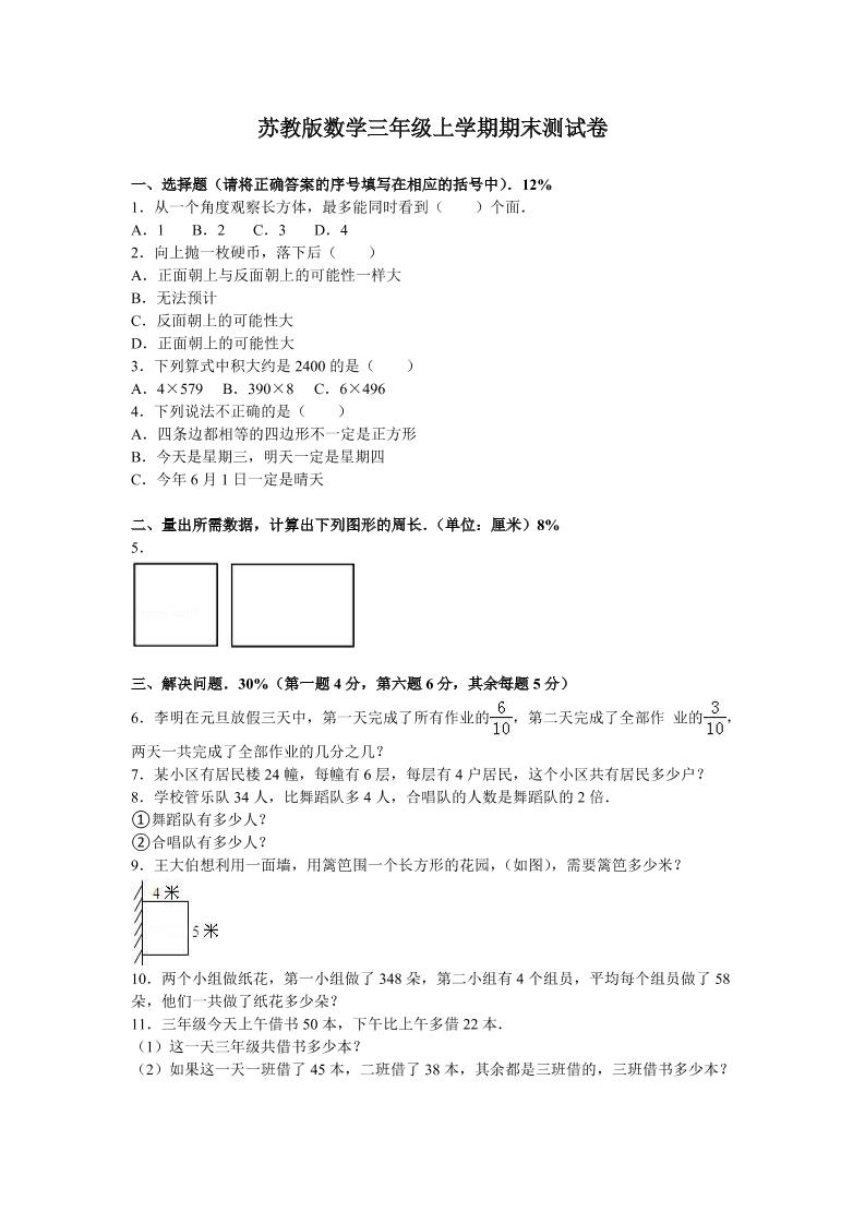 苏教版数学三年级上学期期末测试卷6（优尖升教育）_练习题|试卷|知识点|复习提纲