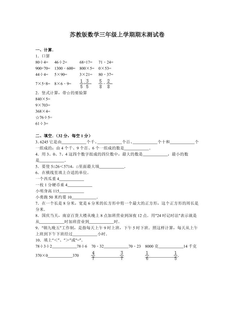 苏教版数学三年级上学期期末测试卷7（优尖升教育）_练习题|试卷|知识点|复习提纲