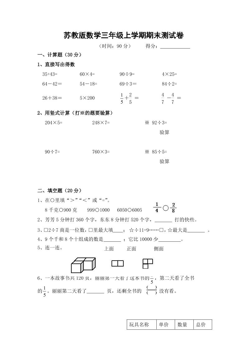 苏教版数学三年级上学期期末测试卷9（优尖升教育）_练习题|试卷|知识点|复习提纲