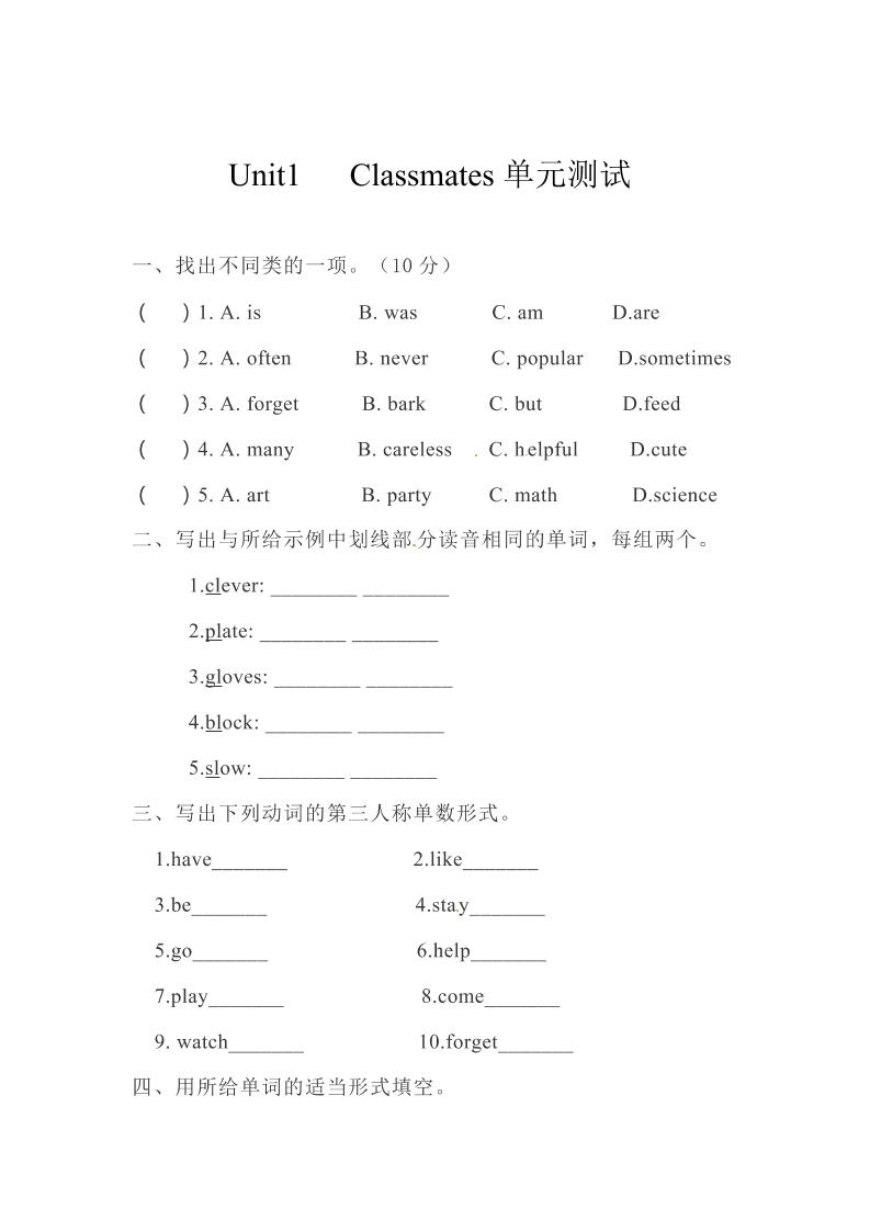 英语-五年级上-Unit1Classmates单元测评卷（含答案）-人教新起点_练习题|试卷|知识点|复习提纲
