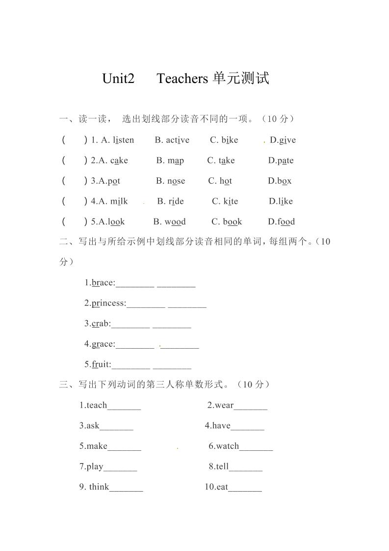 英语-五年级上-Unit2Teachers单元测评卷（含答案）-人教新起点_练习题|试卷|知识点|复习提纲