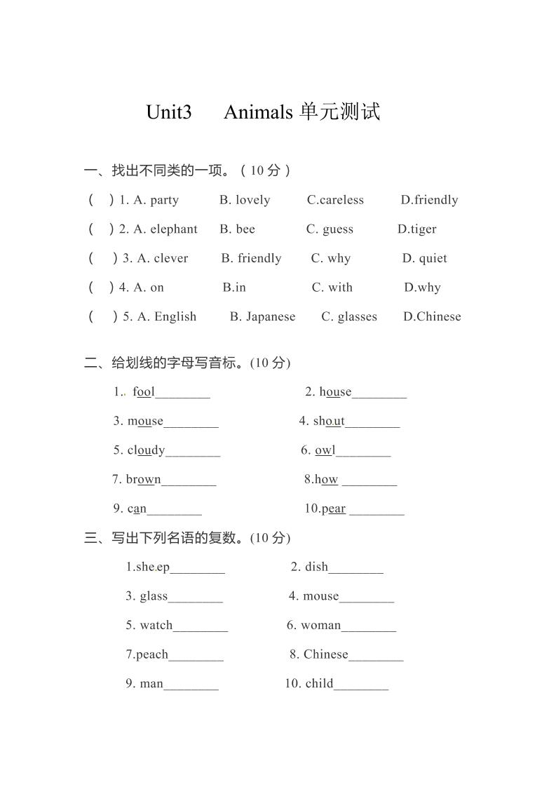英语-五年级上-Unit3Animals单元测评卷（含答案）-人教新起点_练习题|试卷|知识点|复习提纲