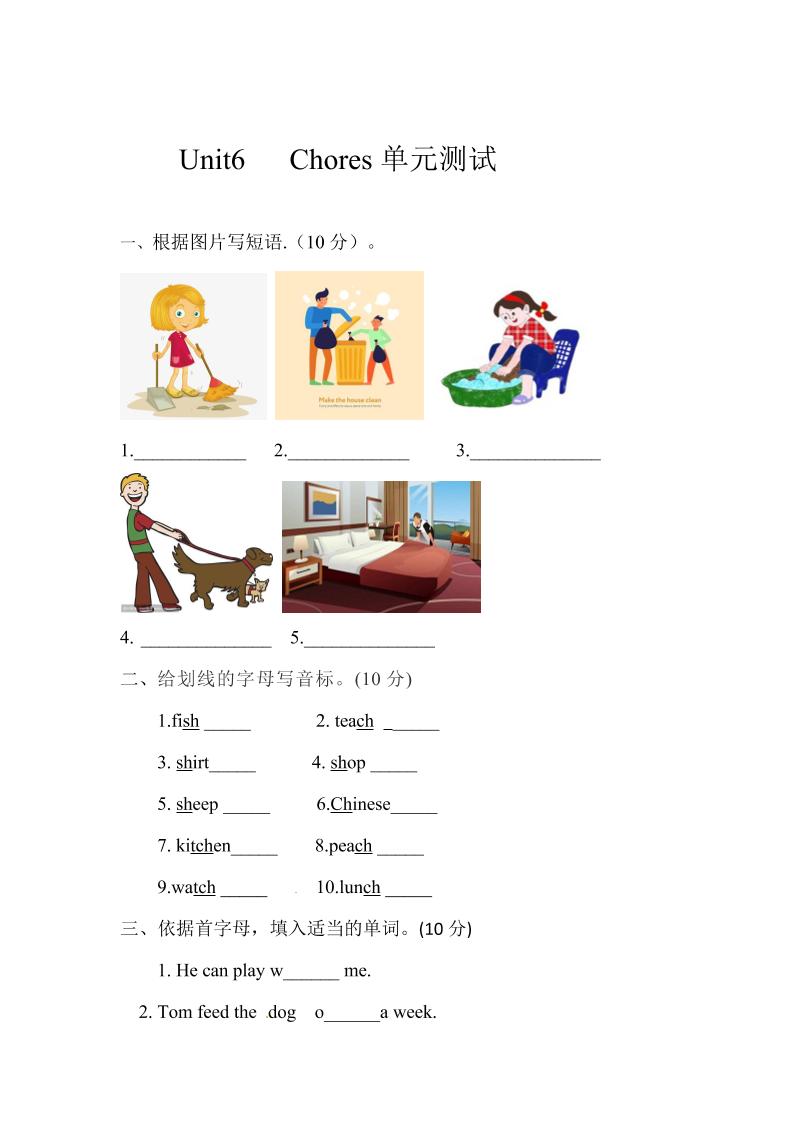 英语-五年级上-Unit6Chores单元测评卷（含答案）-人教新起点_练习题|试卷|知识点|复习提纲