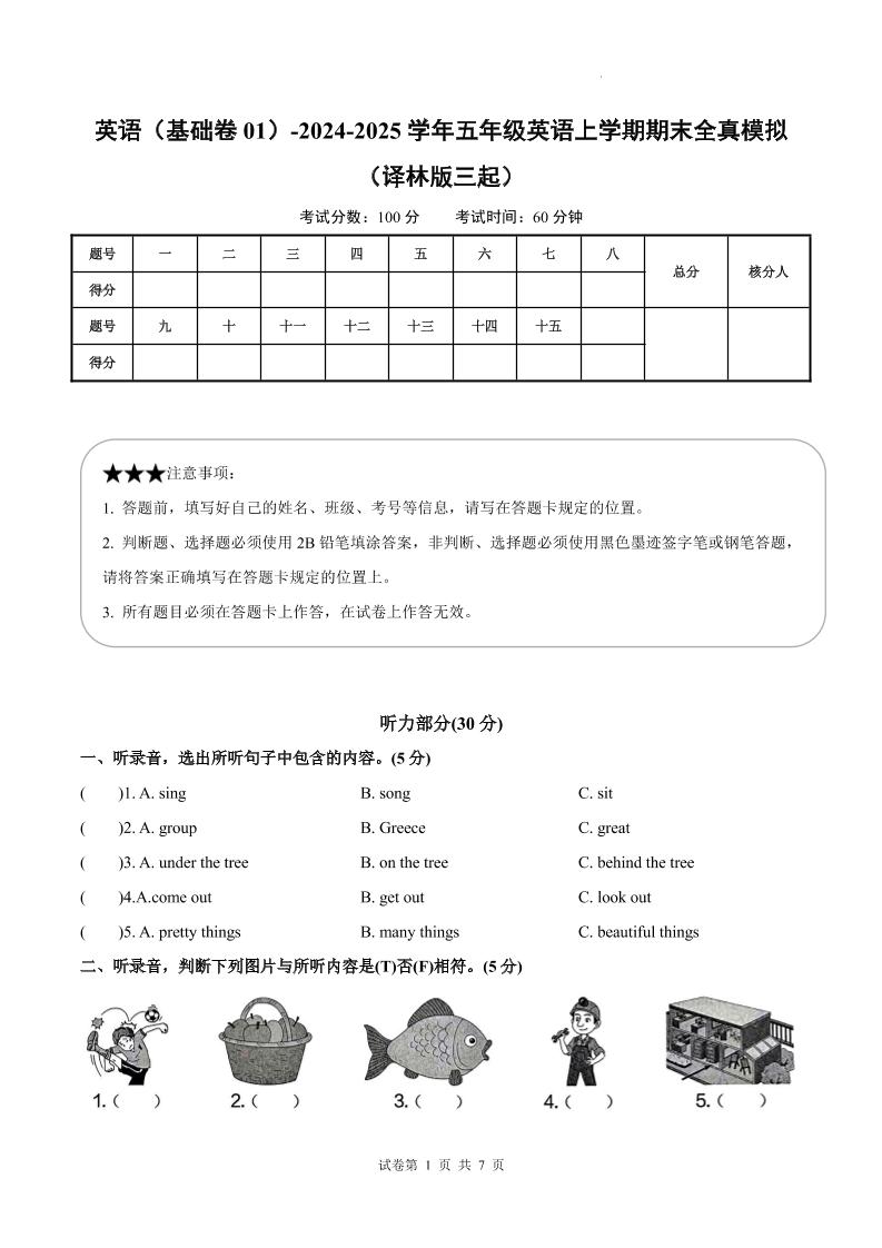 英语期末（基础卷01）-2024-2025学年五年级英语上学期期末全真模拟（译林版三起）A4版_练习题|试卷|知识点|复习提纲