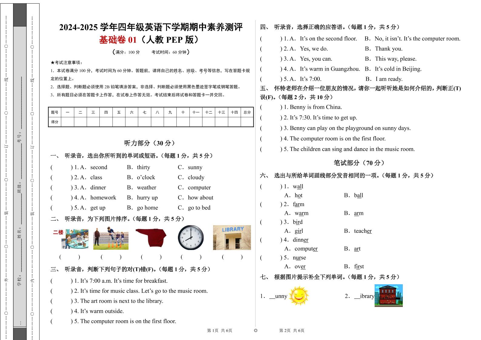 英语（基础卷01）（考试版A3）-2024-2025学年四年级英语下学期期中素养测评（人教PEP版）_练习题|试卷|知识点|复习提纲