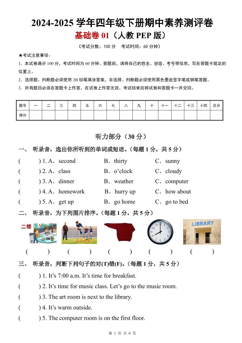 英语（基础卷01）（考试版A4）-2024-2025学年四年级英语下学期期中素养测评（人教PEP版）_练习题|试卷|知识点|复习提纲